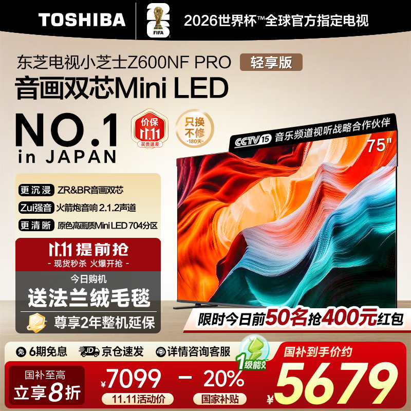 东芝小芝士75Z600NF PRO 音画双芯Mini LED  AI电视 240Hz4K 智能平板液晶游戏电视机以旧换新家电补贴 75英寸 75Z600NF PRO