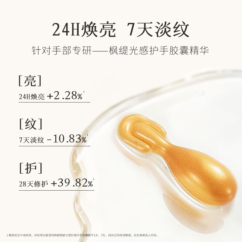 枫缇(Ble de Fonty)【孙政同款】枫缇御龄光感抗皱手部精华保湿手油护手霜手膜30粒