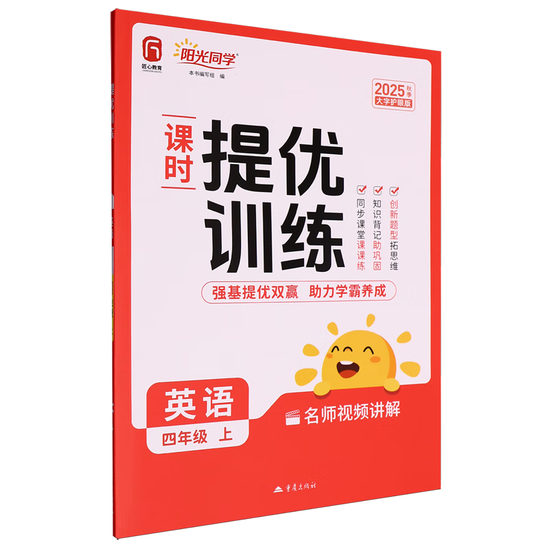 提优训练.英语四年级 上