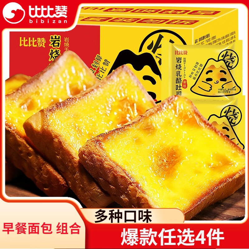比比赞（BIBIZAN）海苔肉松吐司面包整箱早餐小零食充饥夜宵小吃休闲食品礼包RX 岩烧乳酪【乳酪味】300g