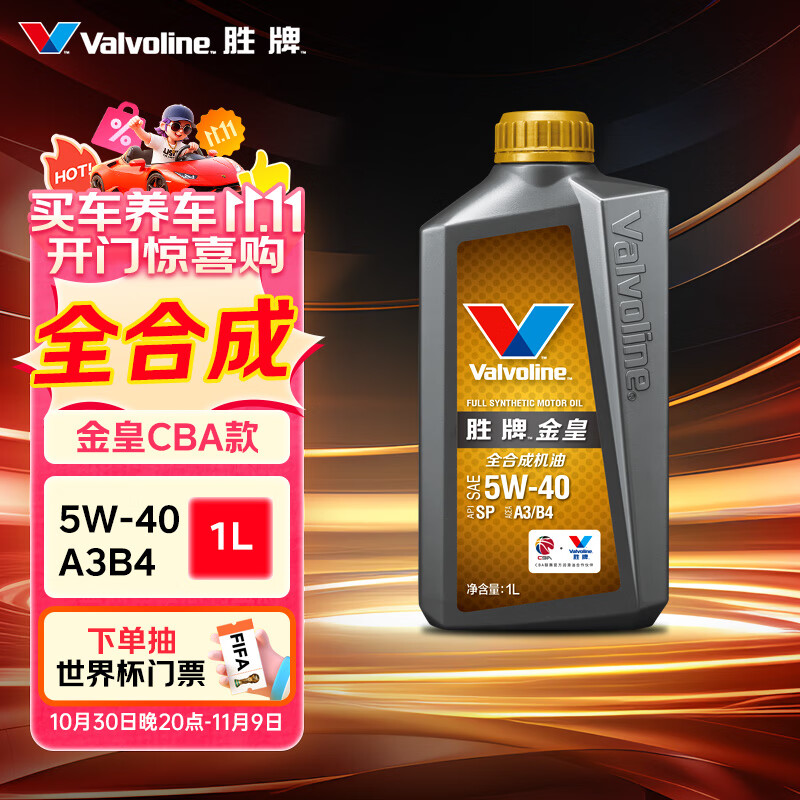 胜牌（VALVOLINE）金皇CBA联名 全合成机油 汽机油 发动机润滑油5W-40 SP级 A3B4 1L