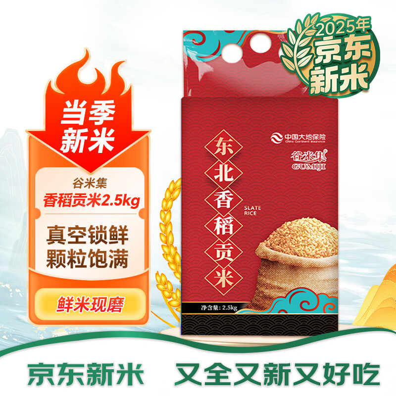 谷米集2025新米香稻贡米5斤 正宗东北大米真空包装黑龙江产地粳米