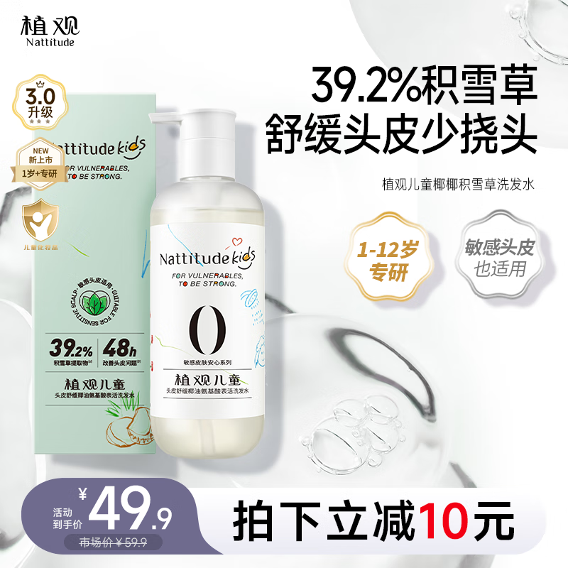 植观椰椰儿童积雪草洗发水1-12岁氨基酸洗头膏男女宝专用无硅油温和