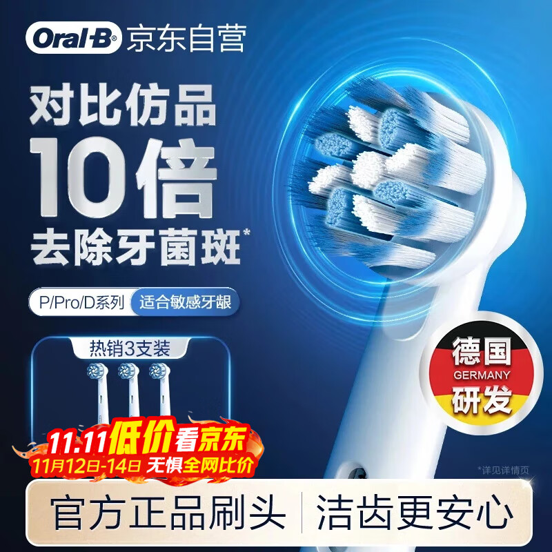 欧乐B电动牙刷头原装 成人超细毛柔护X型刷头3支装 EB60 X-3 适配成人D/P/Pro系列牙刷