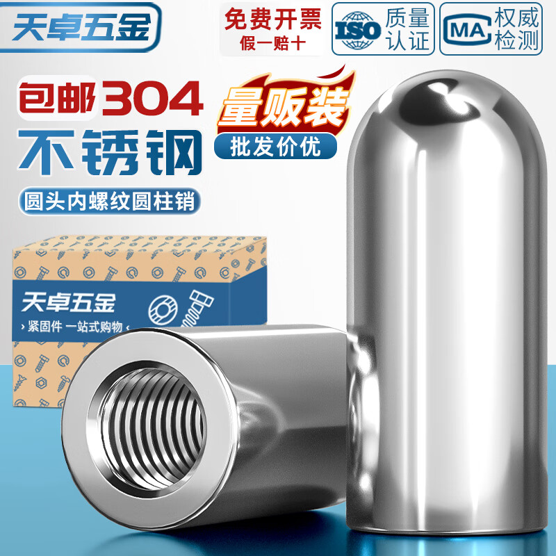 天卓五金304不锈钢内螺纹圆头圆柱销空心销内牙带孔销子定位销M4M5M6M8M10 Φ6*10*M3-10个