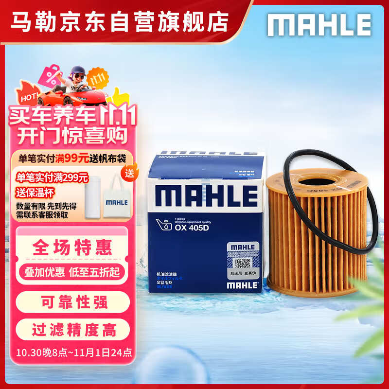 马勒机油滤芯机滤OX405D标致207301/307308/408508/世嘉/C4L爱丽舍1.6