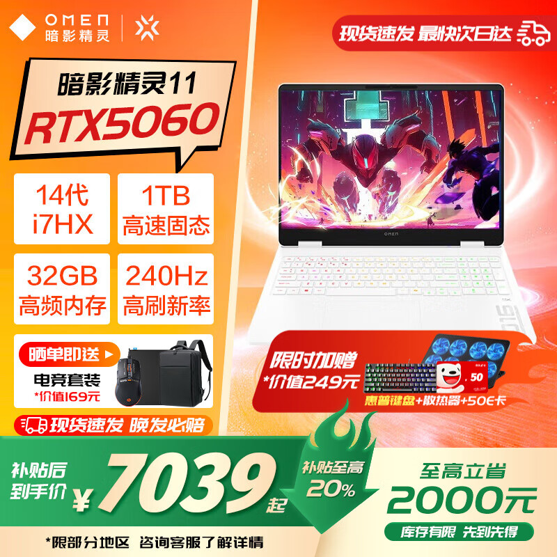 惠普（HP）暗影精灵11  新品高刷新满功耗1T独显RTX5060/5070高端电竞游戏笔记本电脑暗夜精灵 i7-14650HX RTX5060 32G 白 【标配】高速固态1T