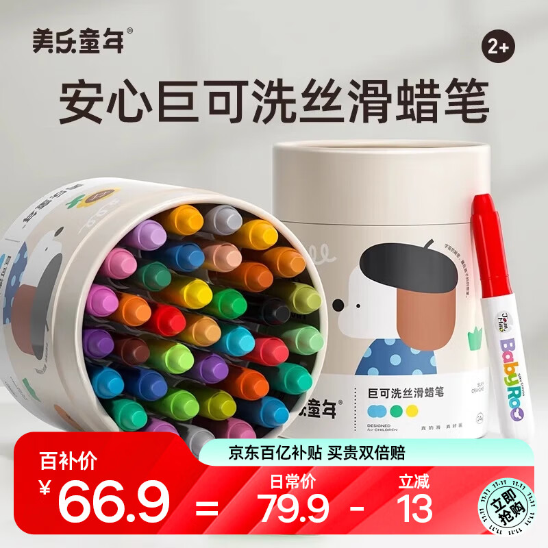 美乐童年蜡笔儿童24色油画棒无毒不脏手可水洗画笔炫彩棒婴幼儿园小学生