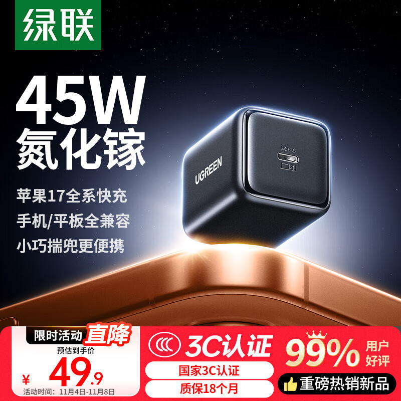 绿联【更配新机40W】45W充电器适用苹果iPhone17/16/15ProMaxAir三星手机ipad/40W氮化镓Type-C快充头