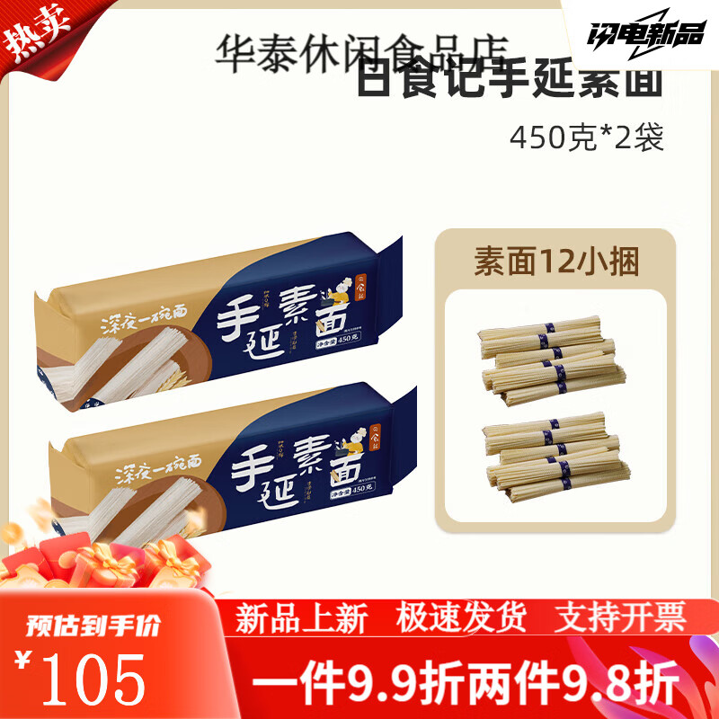 日食记深夜一碗面细条开阳葱油拌面日式手延素面挂面汤面拉面条 手延素面450g*2袋装