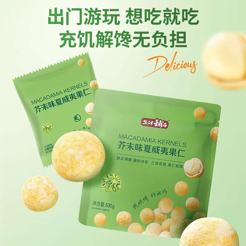 盐津铺子芥末味夏威夷果仁小包装 网红休闲零食坚果仁休闲小吃食品 500g*1袋装