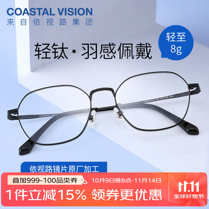 鏡宴新品超輕鈦材質(zhì)不規(guī)則鏡架男女時尚潮流光學(xué)近視定制眼鏡CVF4049 黑色 鏡框+依視路鉆晶A4現(xiàn)片1.67