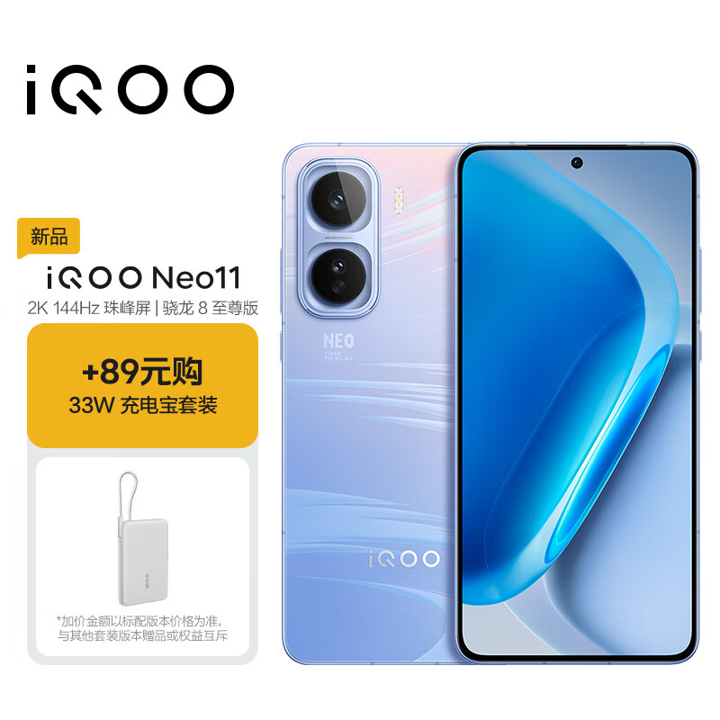 vivo iQOO Neo11 16GB+1TB��Լ���  2K 144Hz����� ѧ����Ϸ�ֻ� ��籦��װ