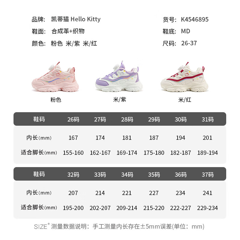 Hello Kitty【新年款】童鞋女童运动鞋2025秋冬款纽扣女孩老爹鞋中大童跑步鞋 红色 【加绒二棉】 32 适用脚长19.7-20.2cm