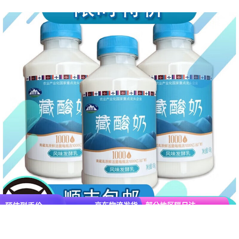 青海湖藏酸奶450g瓶原味低温风味发酵乳含1000亿青藏高原鲜活菌 6瓶