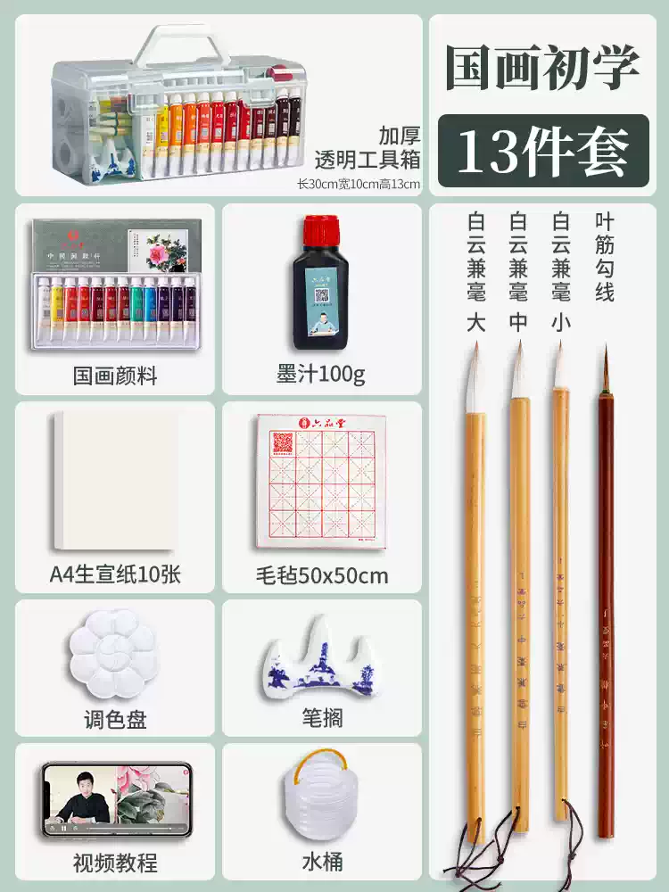 何健弓国画颜料初学者套装12色24色小学生儿童入门材料毛笔水墨画工具