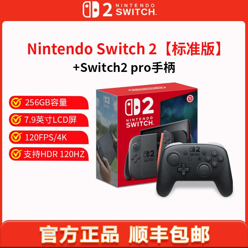 Nintendo Switch新品Switch2游戏机港版现货 ns2代主机 NS2掌机便携家用游戏主机 国际版多语言  Switch2单机+pro手柄2代