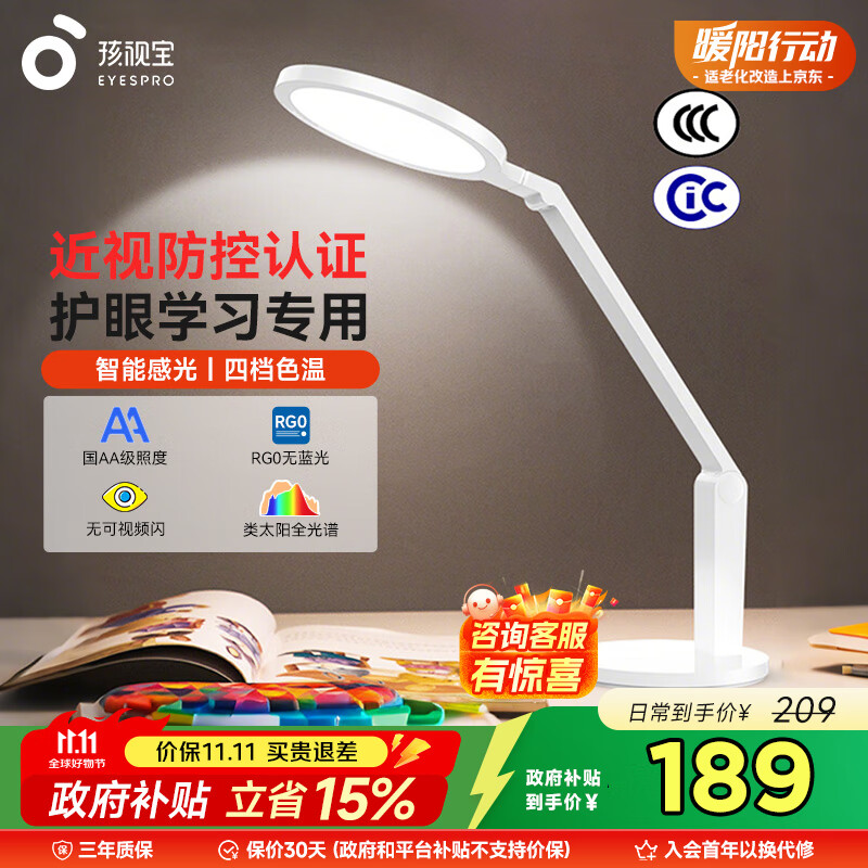 孩视宝国AA级全光谱护眼台灯防蓝光学生学习阅读灯卧室书房床头灯VL161A
