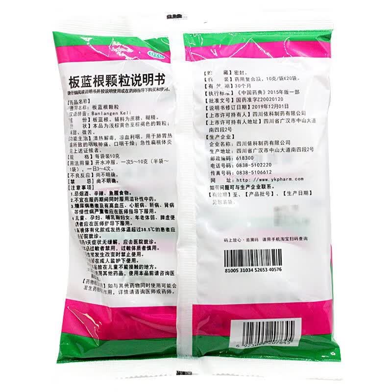 [蜀中]板蓝根颗粒 10g*20袋 3包装 10g*20袋清热解毒降火凉血利咽用于口咽干燥咽喉肿痛风热感冒官方旗舰店老牌子