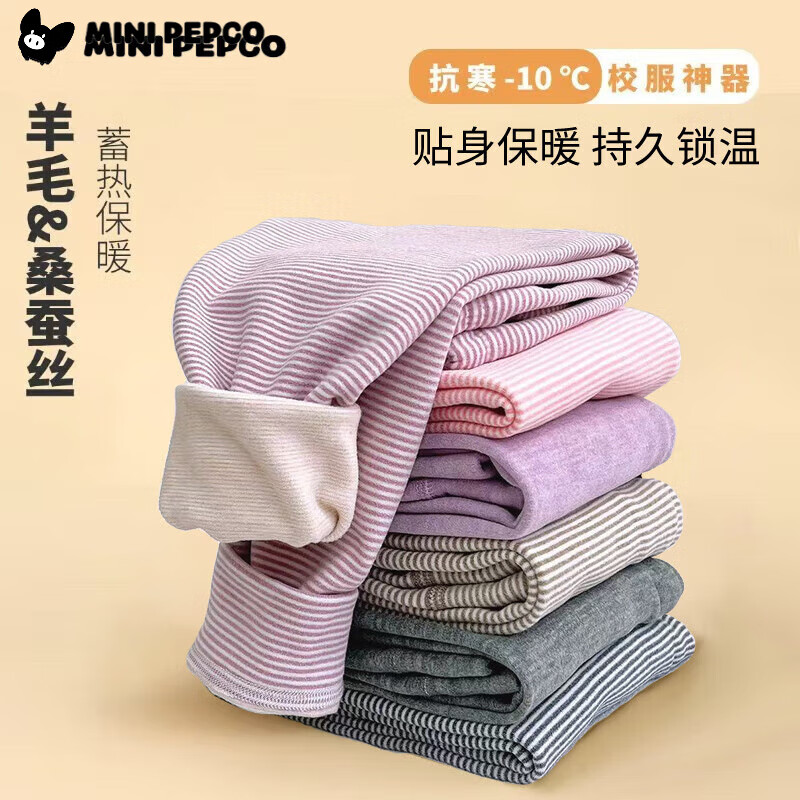 小猪班纳（PEPCO）校服内搭儿童保暖裤女童秋裤无痕打底裤男童打底秋裤 保暖裤-蓝色条纹 160 cm