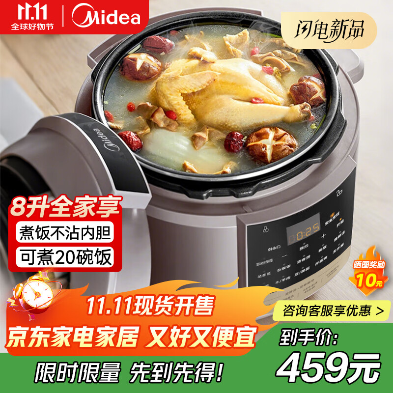 美的商用电压力锅【国家补贴15%】电饭煲大容量多功能单位企业食堂饭店商用高压电饭锅8L-E8910