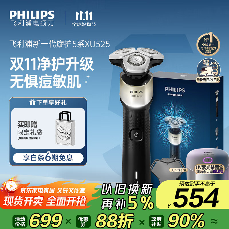 飞利浦(PHILIPS)电动剃须刀新一代旋护5X 净护双升级AI智能痘敏肌刮胡刀 配紫光杀菌盒 生日七夕情人节礼物送老公