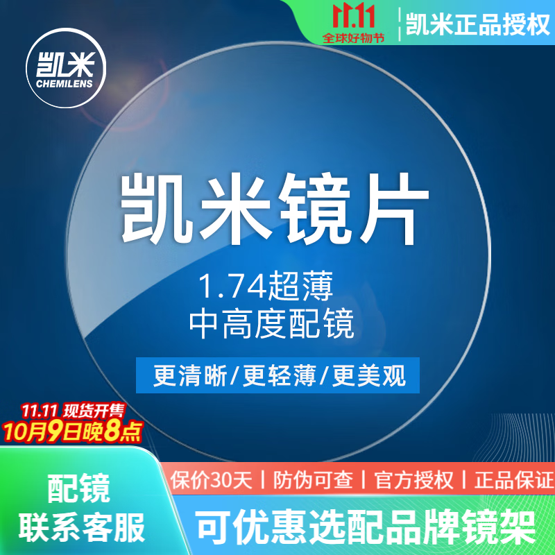 凯米镜片 韩国防油污U2防蓝光U6 近视非球面镜片2片ZDM 1.74防蓝光U6（单镜片） 眼镜定配