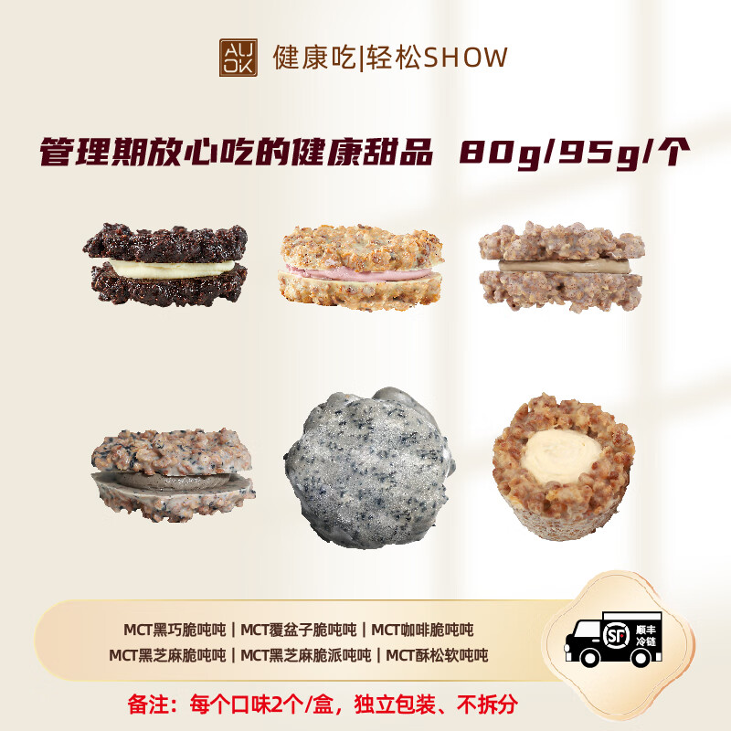 AUOK MCT巧克力咖啡脆吨吨95g/个 健身管理 加速代谢代餐饱腹糕点零食 备注口味【2+2】默认咖啡4个