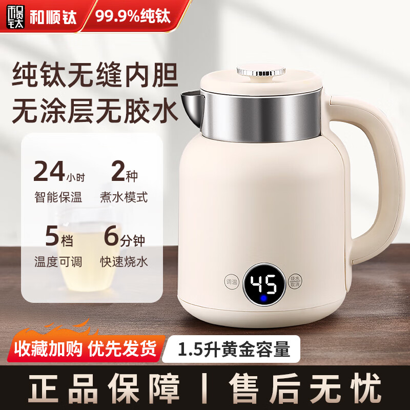 和顺钛和页钛纯钛烧水壶电热水壶自动断电防干烧双层防烫单段控温保温1.7L大容量无缝内胆快速沸腾开水壶白色 1.5L -99.9%纯钛电水壶【五段调温】 经典白色