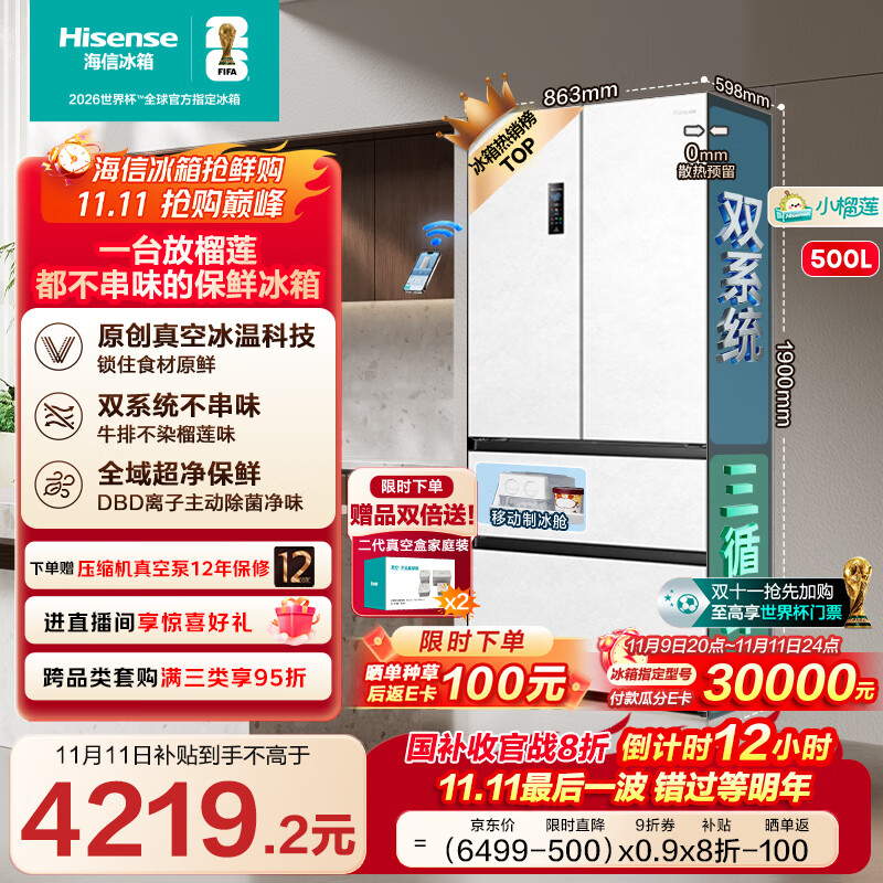 海信500小榴莲冰箱真空零嵌入一级能效