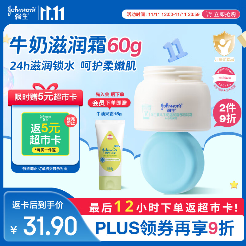 17卷 20卷 各一件亻寸15反10超市咔 入绘有贈 强生（Johnson）婴儿牛奶滋润霜60g - 特价的