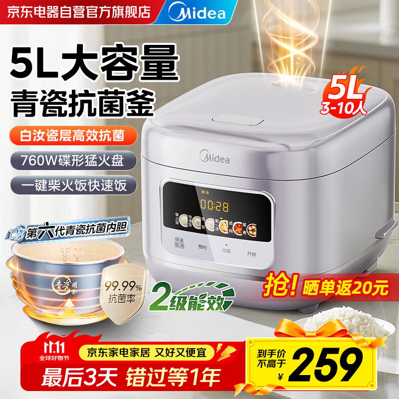 美的（Midea）电饭煲5L电饭锅家用5-8个人大容量抗菌青瓷内胆一键柴火饭微压智能预约多功能快速饭政府补贴