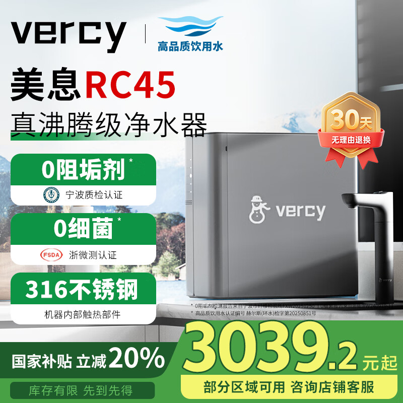 ��Ϣ�¹�Vercy���׿�����ֱ�����Ⱦ�����RO����͸����0�蹸����ˮ��RC45����ˮ������һ��� �����RC45-100