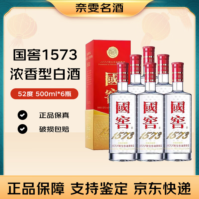 国窖157352度  浓香型白酒 送礼宴请婚宴小酌自饮 52度 500mL 6瓶 国窖1573