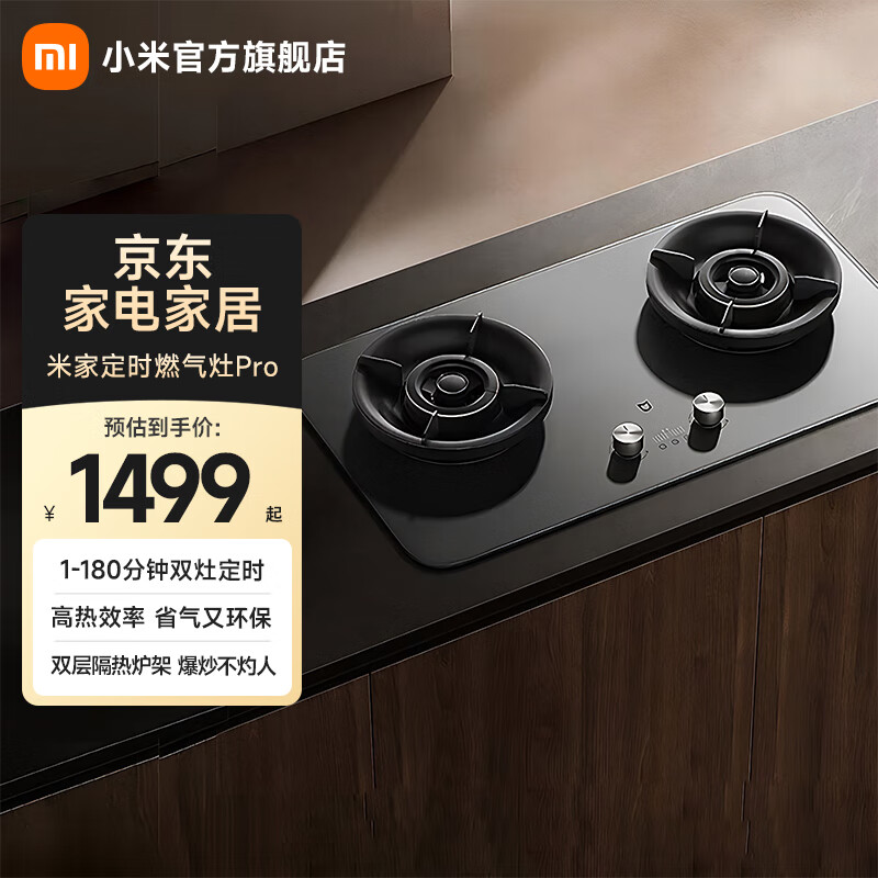 小米米家定时燃气灶Pro天然气 液化气嵌入式猛火煤气灶可调节底盘双灶防滑炉架一级能效72%热效率MJ03A 天然气 5200W定时燃气灶Pro