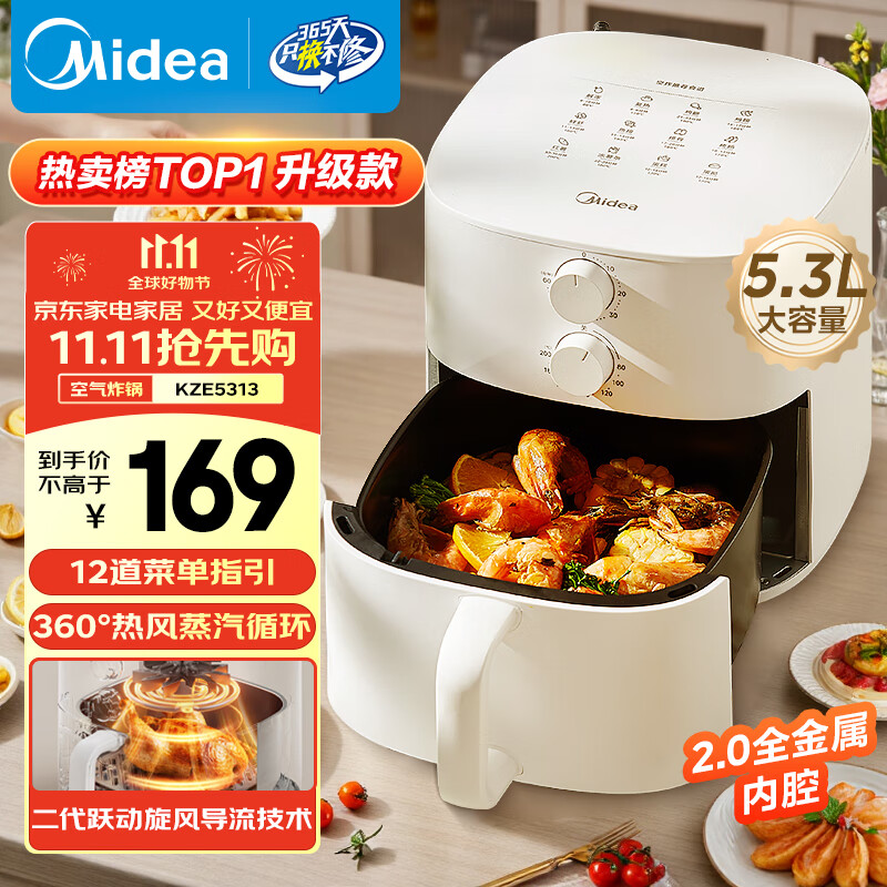 美的（Midea）免翻面空气炸锅2025年新款 易用旋钮多功能 家用实用大容量5.3L 蒸汽嫩烤 2.0金属内腔  KZE5313