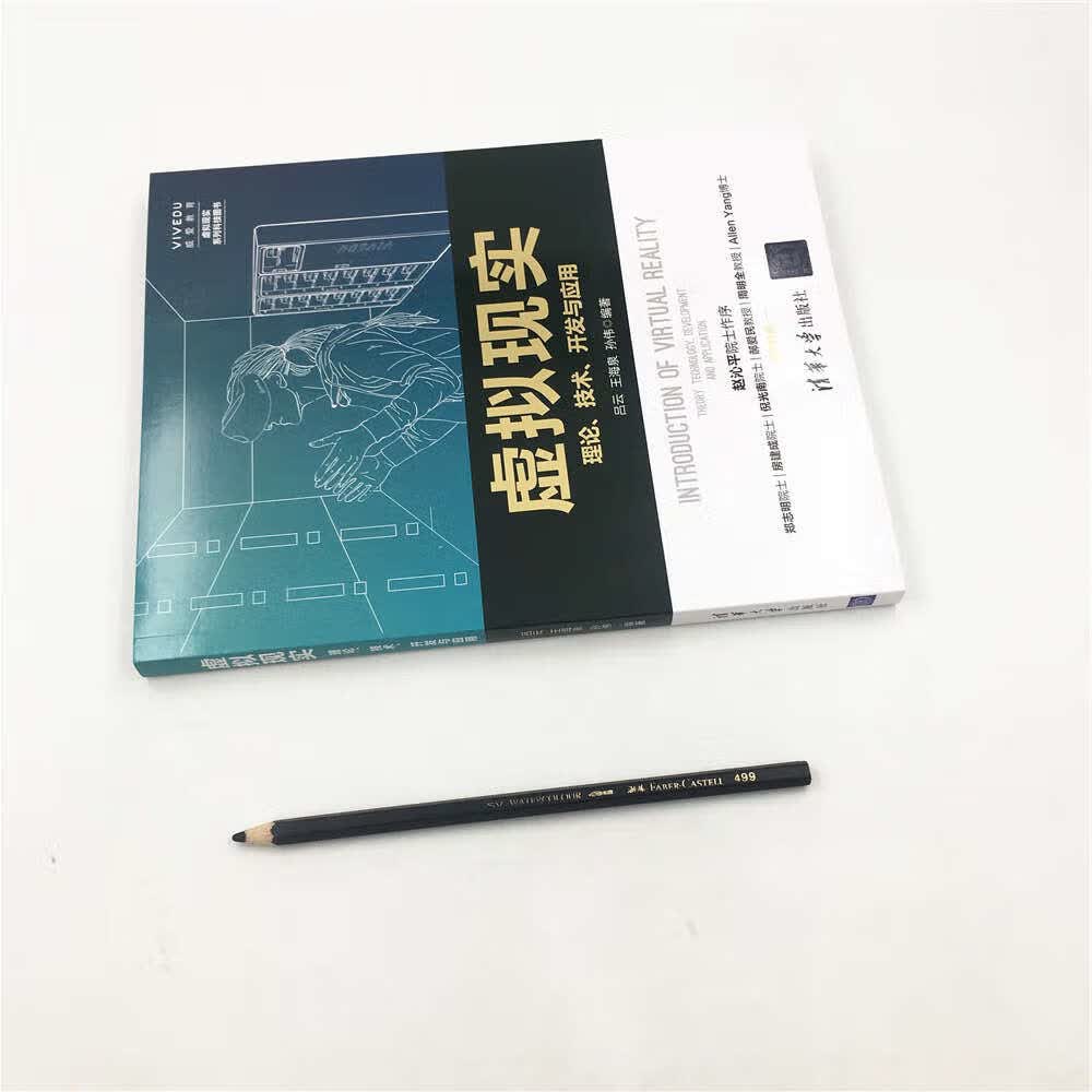 虚拟现实——理论、技术、开发与应用详情图