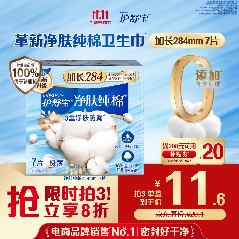 护舒宝净肤纯棉卫生巾量多日用284mm7片姨妈巾超薄透气京东自营官方旗舰