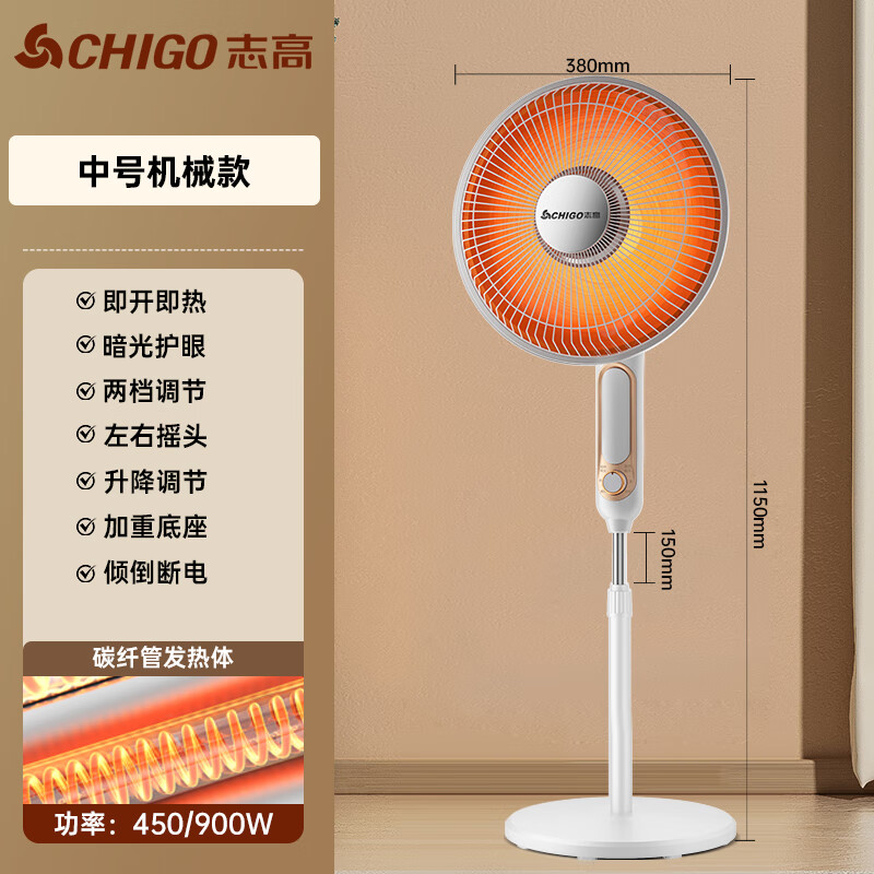志高（CHIGO）小太阳取暖器落地式家用客厅浴室速热烤火炉浴室静音电暖器节能省电电暖炉电热扇暖炉大号可升降 机械款38cm【碳纤管900W】