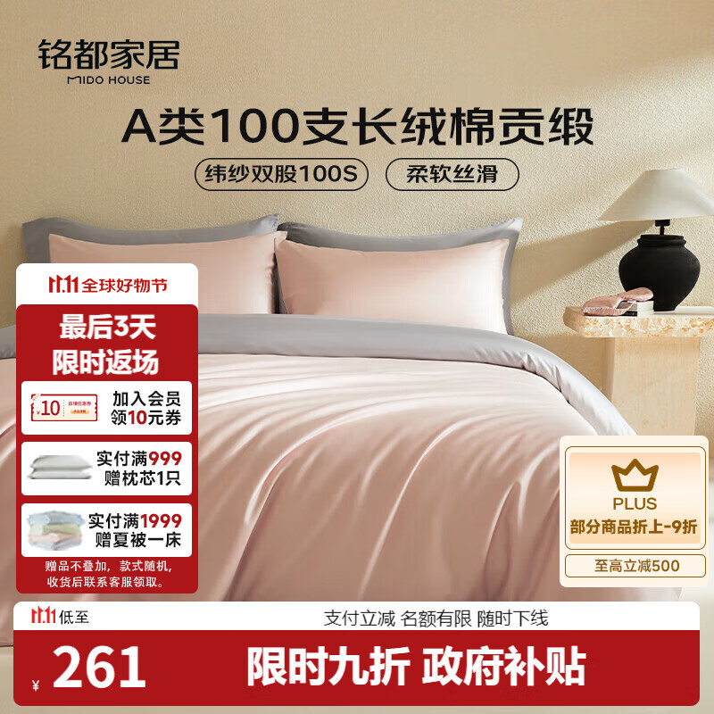 MIDO HOUSE铭都100支新疆长绒棉床上三件套床单被套床笠硬糖粉 1.2m床单款
