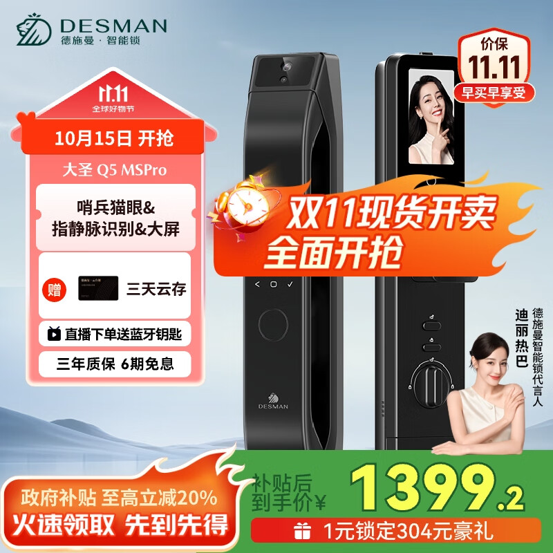 德施曼（DESMAN）智能门锁 指静脉识别哨兵智能猫眼大屏指纹密码锁 大圣Q5MSPro