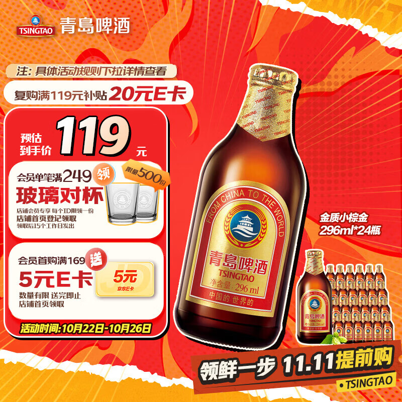 青岛啤酒(TsingTao) 金质小棕金 低温酿造 296ml*24瓶 整箱装 双十一热卖