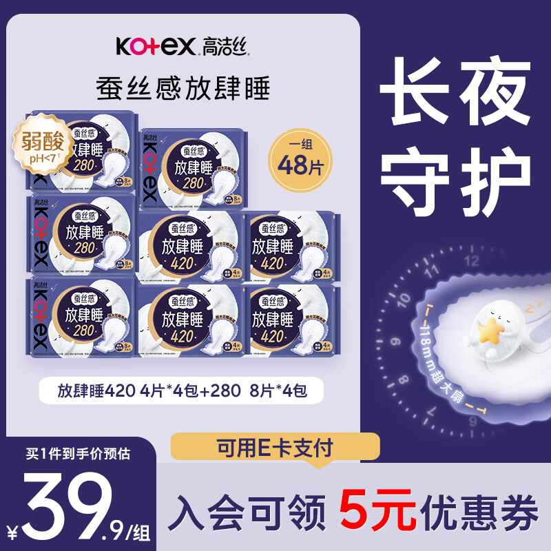 高洁丝放肆睡花瓣扇尾蚕丝感棉柔丝薄日夜用卫生巾姨妈巾280/350/420mm 夜用套装8包48片(280*32+420*16) 京东折扣/优惠券