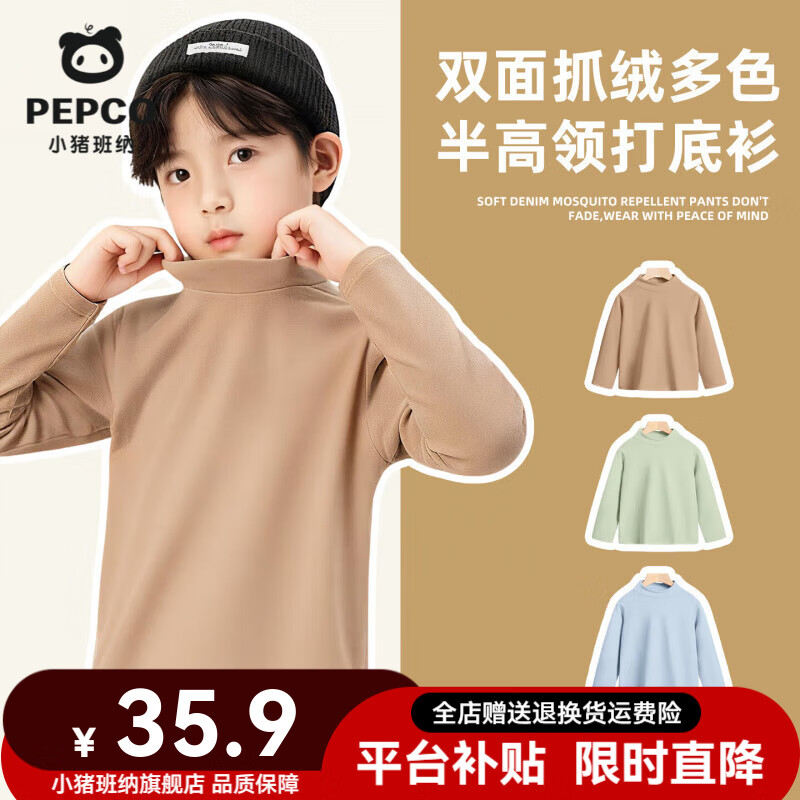 小猪班纳男童德绒打底衫儿童保暖内衣2025秋冬季节柔软舒适锁温防寒亲肤 【亲肤柔软高弹保暖德绒】纯色/卡其色 130 【推荐体重45-56斤】