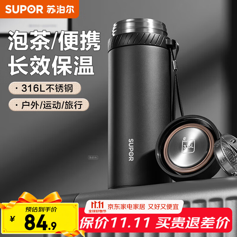 苏泊尔（SUPOR）保温杯316L不锈钢水杯男女士大容量杯子车载户外便携泡茶杯 【316L不锈钢】曜石黑 750ml
