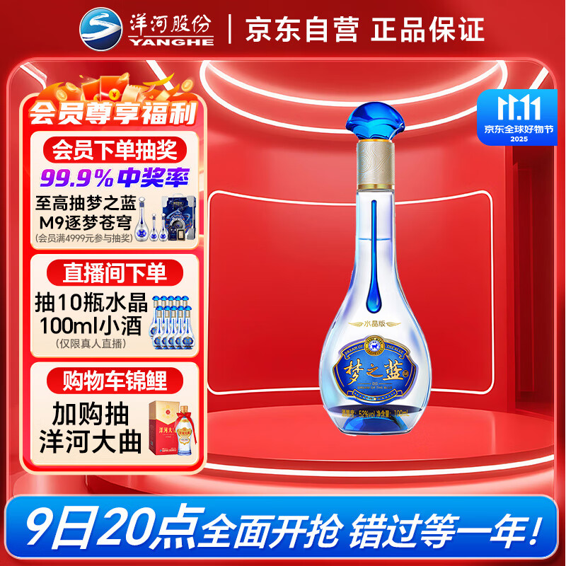 洋河梦之蓝 水晶版 52度 100ml 单瓶装 绵柔浓香型白酒