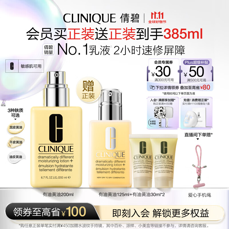倩碧干皮黄油200ml有油滋润型乳液面霜补水修护敏感肌护肤品生日礼物