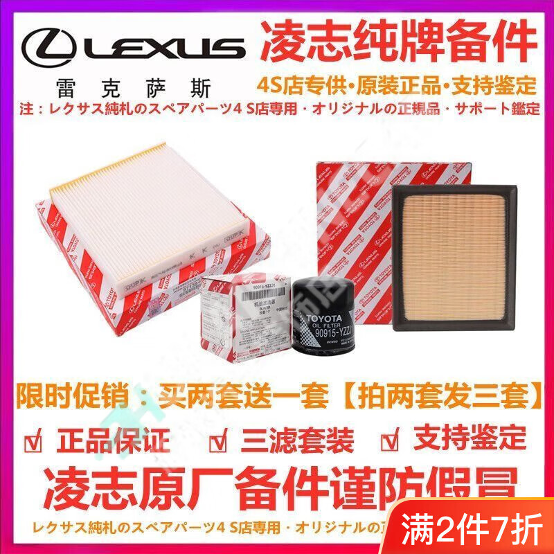 雷克萨斯（LEXUS）【高效过滤】雷克萨斯原装空气空调滤芯ES200ES240ES250ES260ES30 空调滤芯【原厂原装】 ES200【18款-至今】