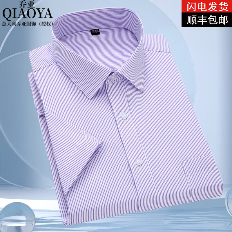 乔亚意大利轻奢高端夏季白衬衫男士短袖职业工装商务休闲正装衬衣半袖 2228-8蓝条细 【有口袋】 44 建议190-200斤