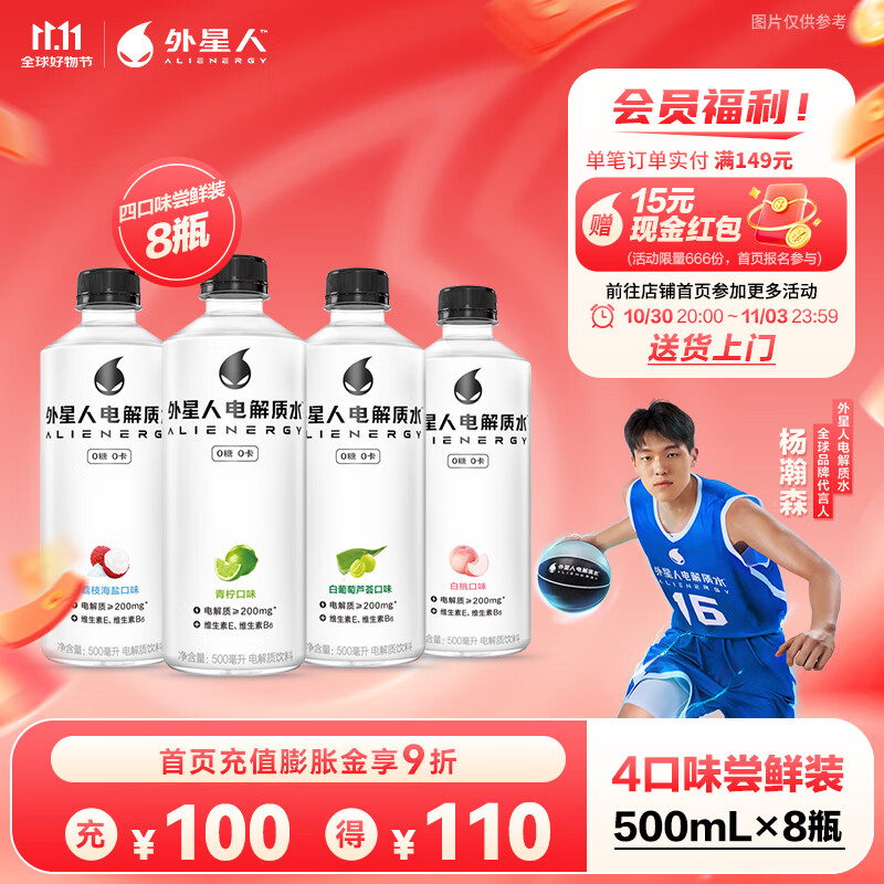 外星人电解质水功能饮料 无糖0糖0卡能量饮品维生素整箱装 500mL 【4口味】500ml*8瓶